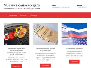 Межведомственная комиссия по взрывному делу