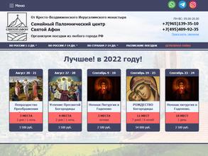 Святой Афон