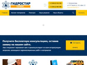 Гидростар плюс