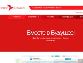 Новое-Будущее