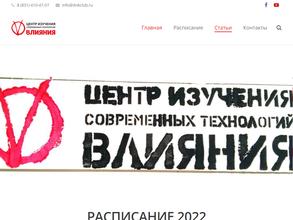 Центр изучения современных технологий влияния