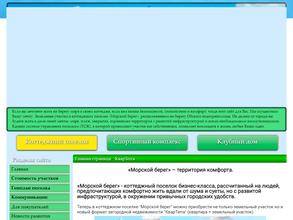 Морской берег