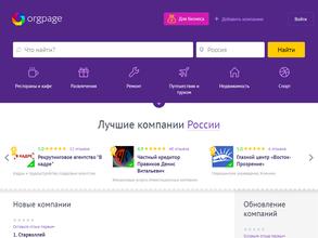 Orgpage.ru