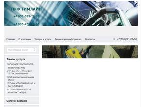 ПКФ Тимлайн