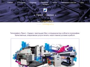 Принт-Сервис