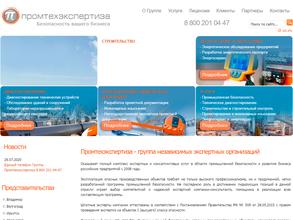 ПРОМЭКСПЕРТ-ИНЖИНИРИНГ