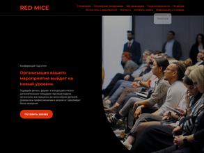 Рэд майс инкорпорейт