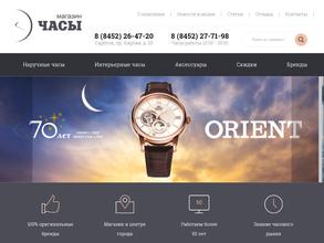 Магазин часов №10