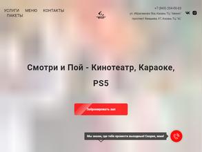 Смотри и Пой