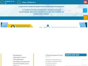 Ставропольский региональный колледж вычислительной техники и электроники