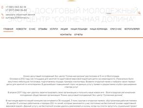 Солнечная долина