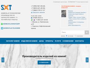 Камень и технологии