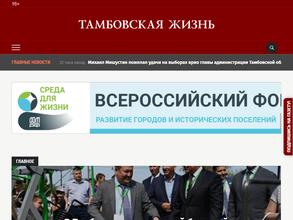 Тамбовская жизнь
