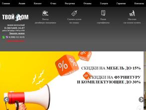 Твой Дом
