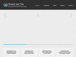 Триал-экстра