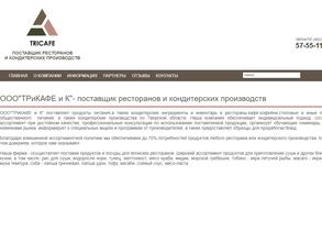 ТриКАФЕ и К