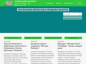 Славянский экспресс