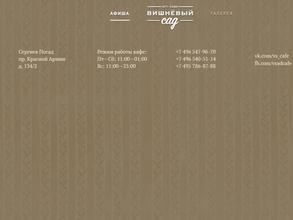 Вишневый сад