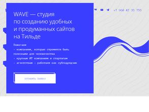 Студия ВЭЙВ