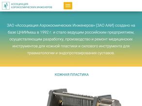 Ассоциация аэрокосмических инженеров