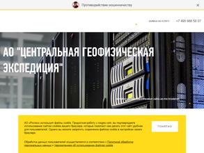 Центральная геофизическая экспедиция