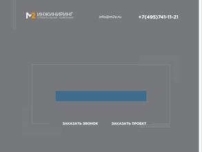 М2 Инжиниринг