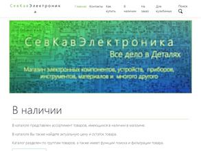 СевКавЭлектроника