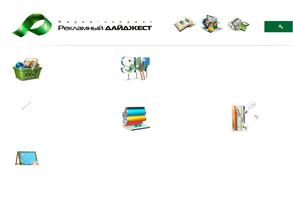 Рекламный Дайджест