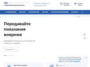 Ставрополькоммунэлектро