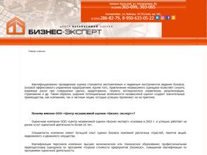 Бизнес-эксперт