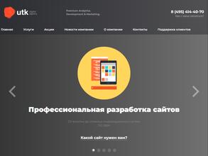 Utk professional IT-company в Омск