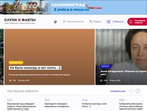 Слухи и факты