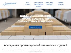 Ассоциация производителей силикатных изделий