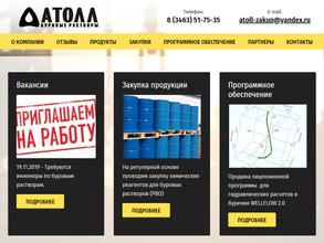 Атолл Буровые Растворы