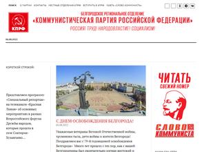 КПРФ