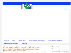 Бурятская республиканская организация профсоюза работников народного образования и науки РФ в Улан-Удэ