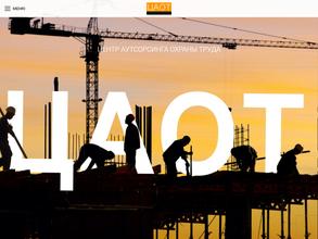 Центр аутсорсинга охраны труда