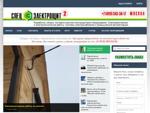 Спецэлектрощит