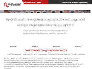 Центр индустриальной медицины