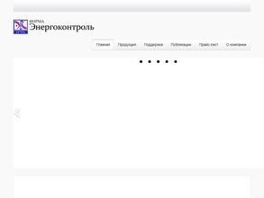 Энергоконтроль