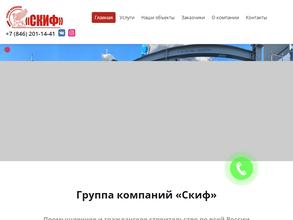 ГК Скиф