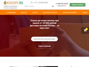 Кассофф