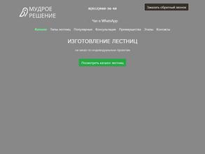 Мудрое Решение