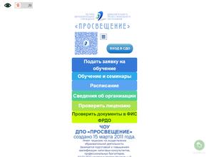 Просвещение