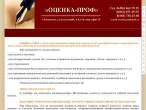 Оценка-проф