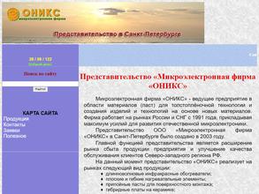 Микроэлектронная фирма
