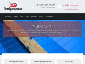 МетПрофФасад