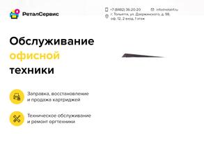 РеталСервис