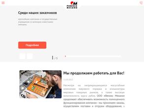 Феникс Мекано