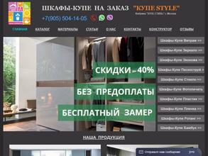Купе style